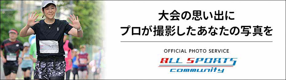 スポーツ写真販売サイト　オールスポーツコミュニティ｜株式会社フォトクリエイト